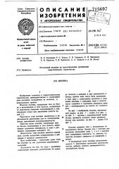 Плотина (патент 715697)