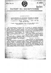 Приспособление для укрепления бандажей на центрах колес единиц железнодорожного подвижного состава (патент 20679)