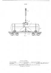Устройство для подогрева вязких жидкостей в железнодорожных цистернах при сливе (патент 233724)