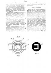 Устройство для ориентированной выдачи деталей (патент 1278281)