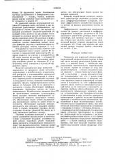Сепаратор для первичной очистки зерна (патент 1488028)