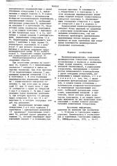 Пневмораспределитель (патент 840522)
