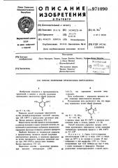 Способ получения производных пирогаллола (патент 971090)