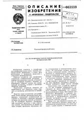 Полуавтомат для шлифования краев полых изделий (патент 663559)