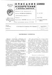 Маятниковый клеймитель (патент 238502)