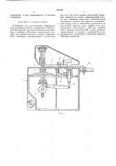 Устройство для изготовления гофрированных деталей (патент 471142)