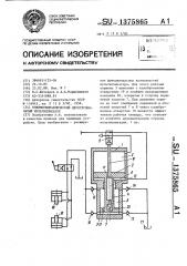 Пневмогидравлический двухступенчатый мультипликатор (патент 1375865)