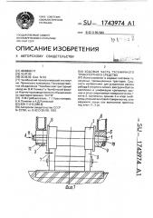 Ходовая часть гусеничного транспортного средства (патент 1743974)