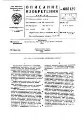 Способ изготовления наполненных изделий (патент 685139)