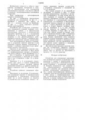 Устройство для охлаждения длинномерного полимерного изделия (патент 1548065)