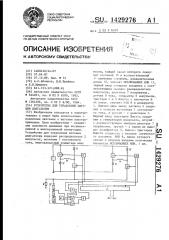 Устройство для управления шаговым двигателем (патент 1429276)