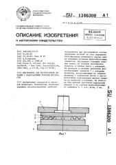 Инструмент для изготовления деталей с надрезанными ребрами жесткости (патент 1346300)