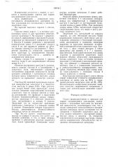 Сопло (патент 1397217)