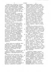 Устройство для сортировки полупроводниковых приборов по электрическим параметрам (патент 1014072)