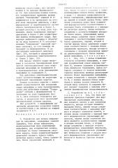 Устройство для поиска информации на микрофише (патент 1264125)