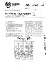 Устройство для измерения размеров кровеносных сосудов (патент 1287837)