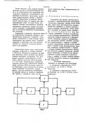 Устройство для оценки достоверности сигналов с время- импульсной модуляцией (патент 744707)