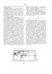 Устройство для отбора проб воздуха на фильтр (патент 498581)