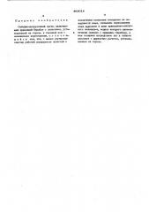 Отбойно-погрузочный орган (патент 468014)