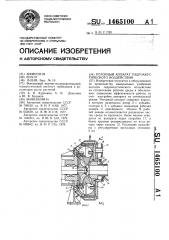 Роторный аппарат гидроакустического воздействия (патент 1465100)