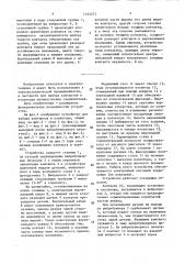 Устройство для набора контактов в изоляторы электрических разъемов (патент 1552277)