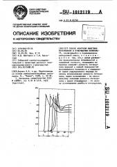 Способ контроля кинетики вспенивания и отверждения пенопласта (патент 1012119)