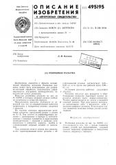 Роликовая раскатка (патент 495195)