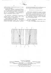 Уплотнение разливочного стакана (патент 549258)