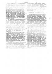 Электрогидравлическая система автоматического регулирования тяговой загрузки трактора (патент 1294302)