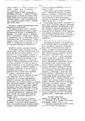 Пружинный ревербератор (патент 723652)
