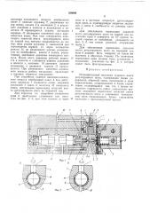 Исполнительный механизм судового винта регулируемого шага (патент 330069)