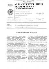 Устройство для зажима инструмента (патент 379329)