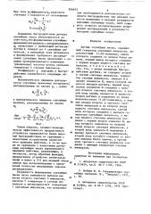 Датчик случайных чисел (патент 836633)
