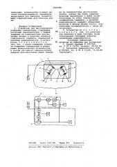 Устройство для дистанционного измерения температуры (патент 1000789)