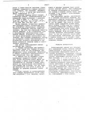 Ионизационная камера (патент 199277)