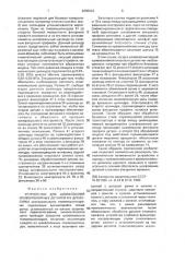 Устройство для шлифования криволинейных деталей из древесины (патент 2005043)