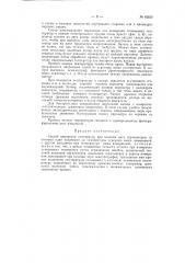 Способ измерения температур (патент 62636)