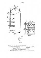 Реактор для обработки волокнистой массы газообразным реагентом (патент 1074928)