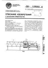 Устройство для измельчения уплотненного пластического материала (патент 1199263)