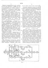 Искатель свободного канала (патент 267702)