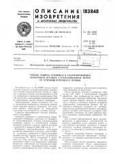 Способ защиты угольных и графитированных (патент 183848)