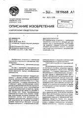Газогенератор (патент 1819668)