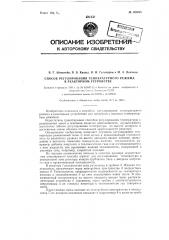 Способ регулирования температуры в реакторных устройствах (патент 126498)