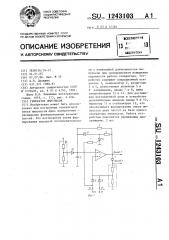 Генератор импульсов (патент 1243103)