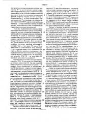 Устройство служебной связи (патент 1665550)