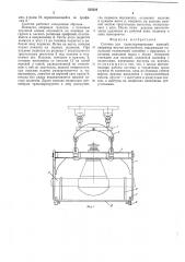 Система для транспортирования изделий (патент 533524)