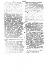 Фундамент сейсмостойкого сооружения (патент 988982)