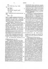Стабилизированный электропривод (патент 1624649)