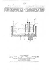 Устройство для дегазации жидкого металла (патент 465436)