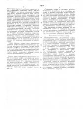 Предохранительная двухрежимная муфта (патент 254279)